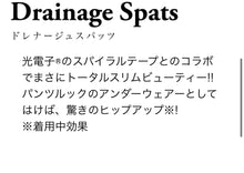 画像をギャラリービューアに読み込む, ドレナージュ・タイツ
